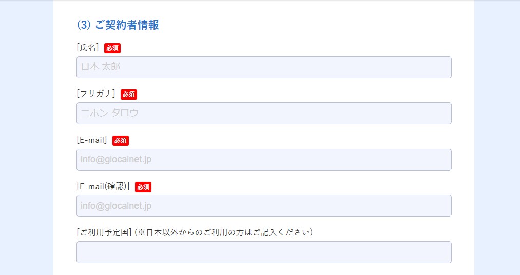 Glocal VPNの契約