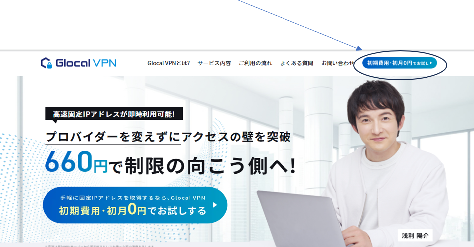 Glocal VPNの申込