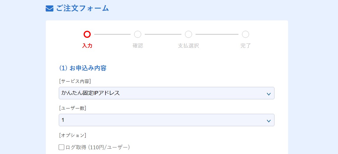 Glocal VPNの登録
