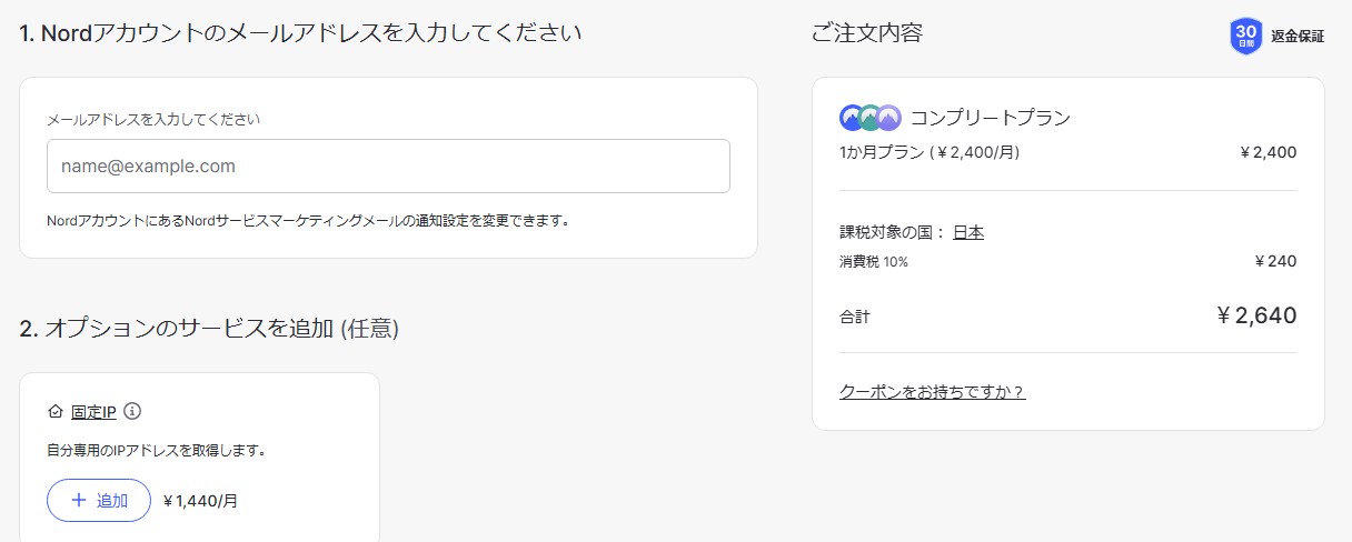 nordvpnのアカウント作成