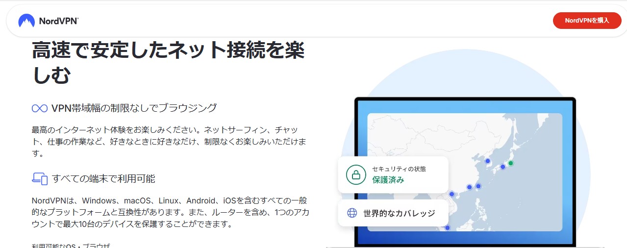 nordvpnの特徴