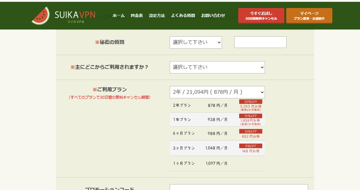スイカVPNの支払い