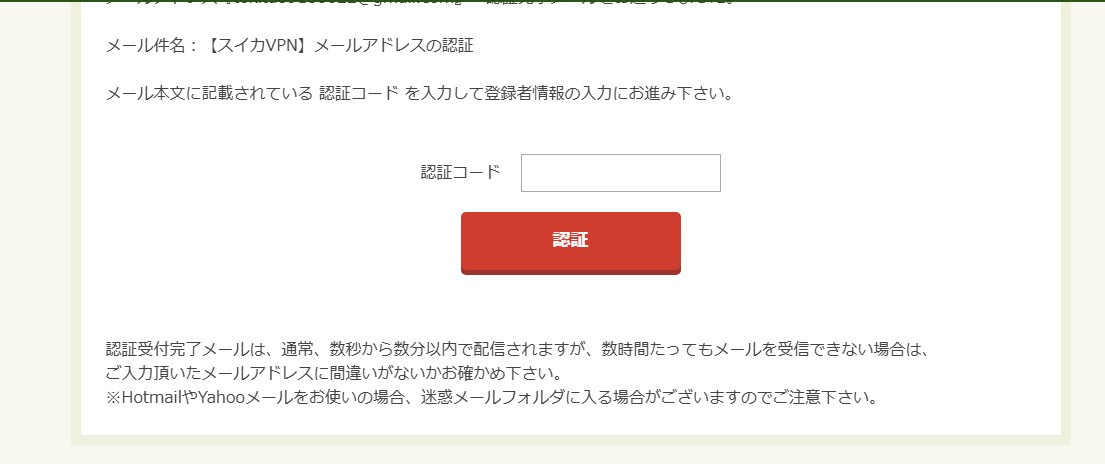 スイカVPNの購入