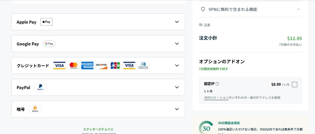 Express VPNのプラン