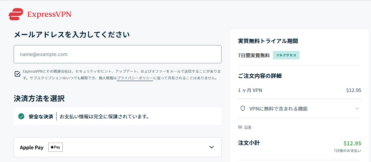 Express VPNの登録