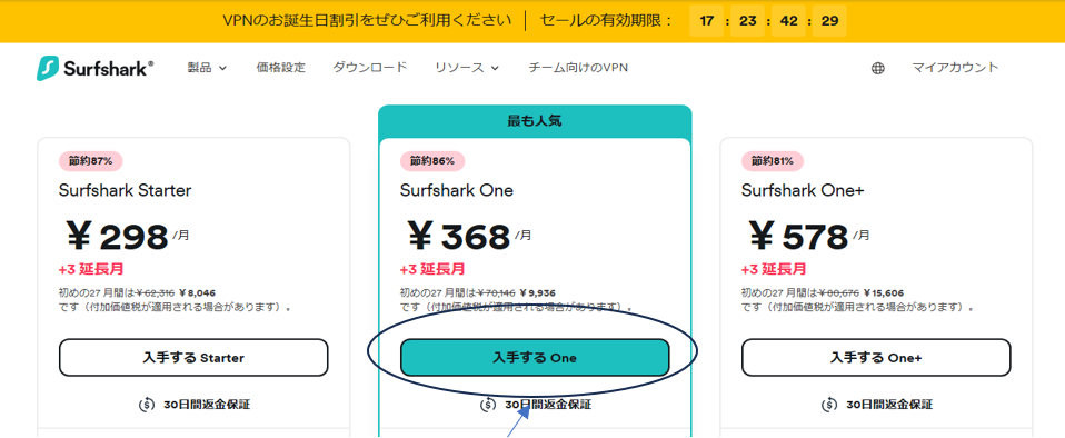 Surfshark VPN購入