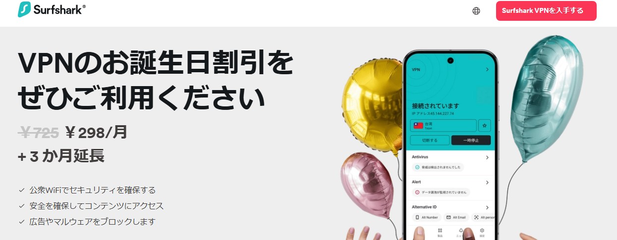 Surfsharkの特徴