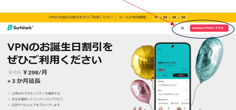 Surfsharkの登録
