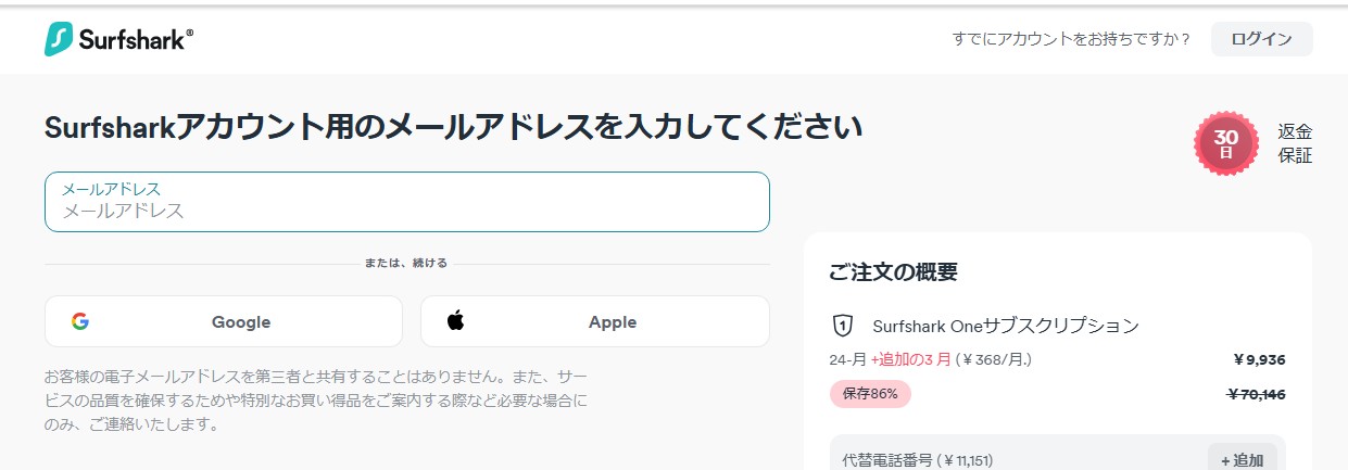 Surfsharkの購入