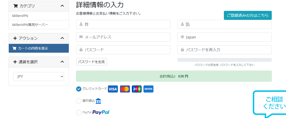 ミレンVPN注文