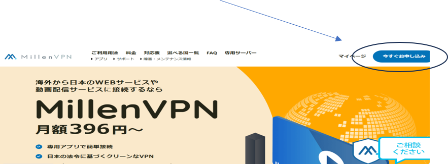 ミレンVPN申込