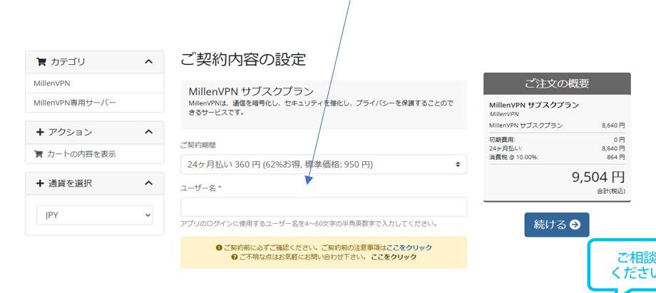 ミレンVPN登録
