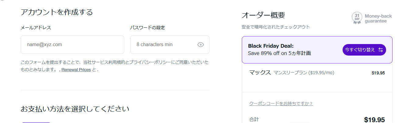 Pure VPNのオプション