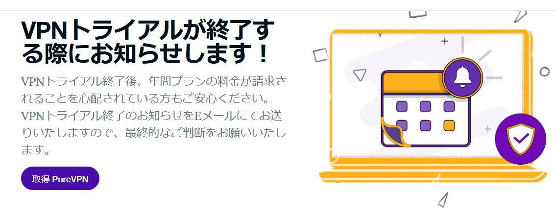 Pure VPNのキャンペーン