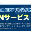 セカイVPN
