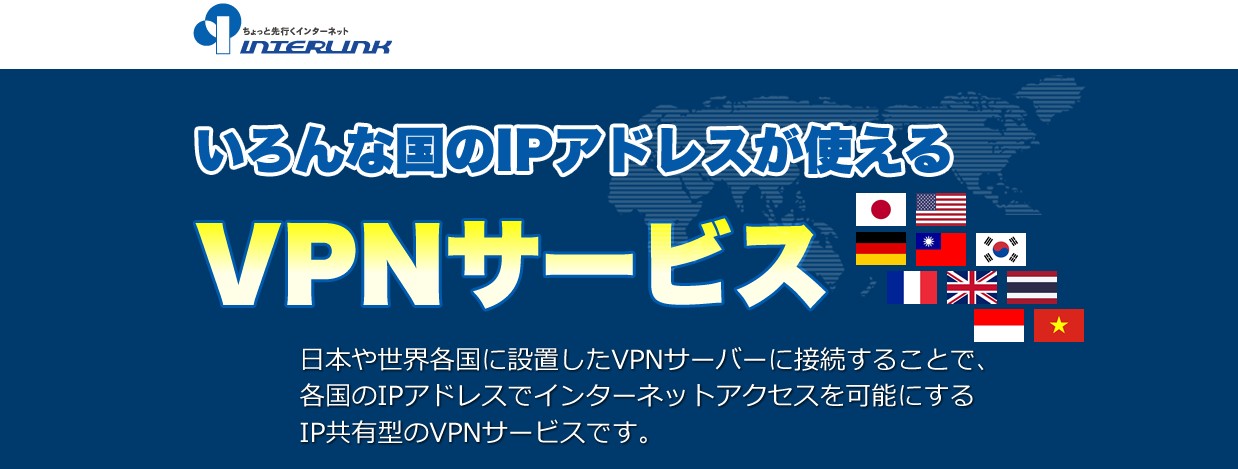 セカイVPN