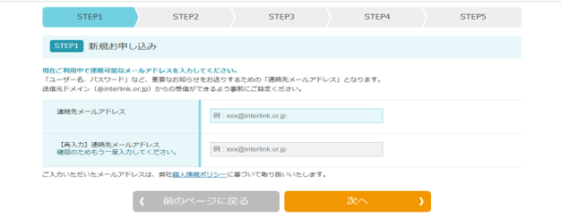 セカイVPNのアカウント