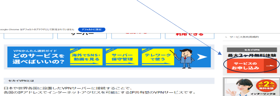 セカイVPNの利用方法