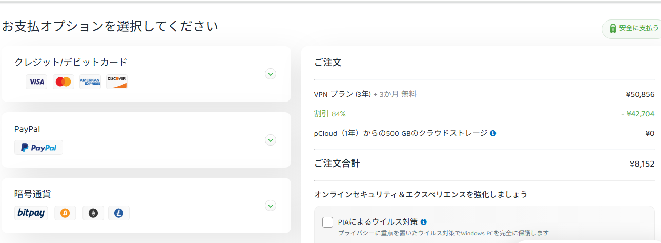 Private Internet ACCESSの支払い方法