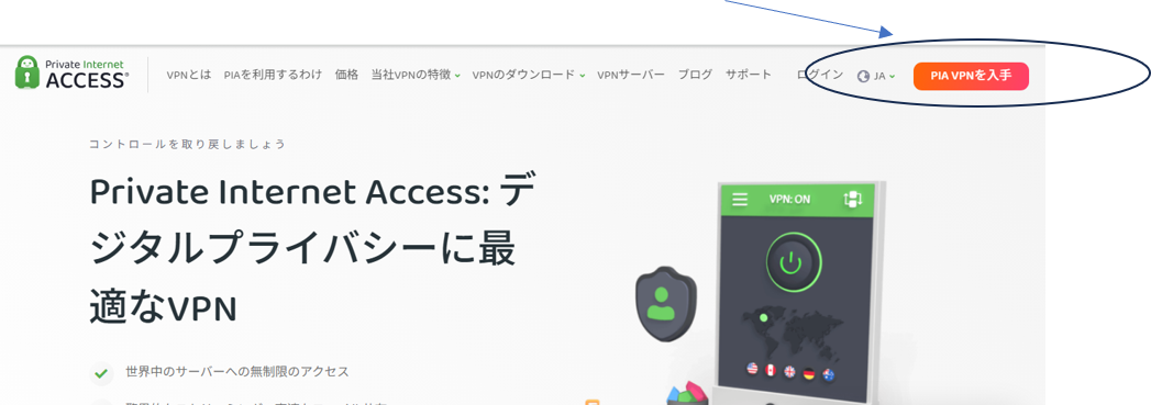 Private Internet ACCESSの登録