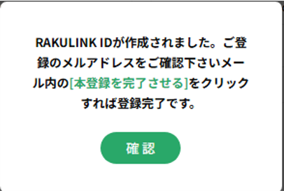 RAKULINKの登録